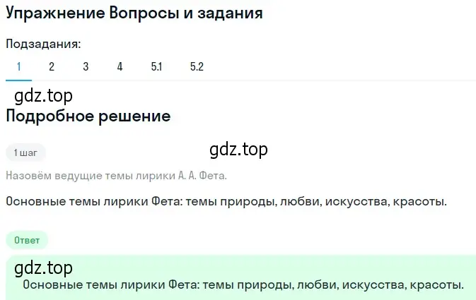 Решение номер 1 (страница 225) гдз по литературе 10 класс Курдюмова, Колокольцев, учебник