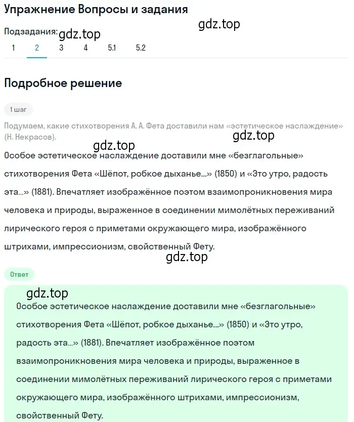 Решение номер 2 (страница 225) гдз по литературе 10 класс Курдюмова, Колокольцев, учебник