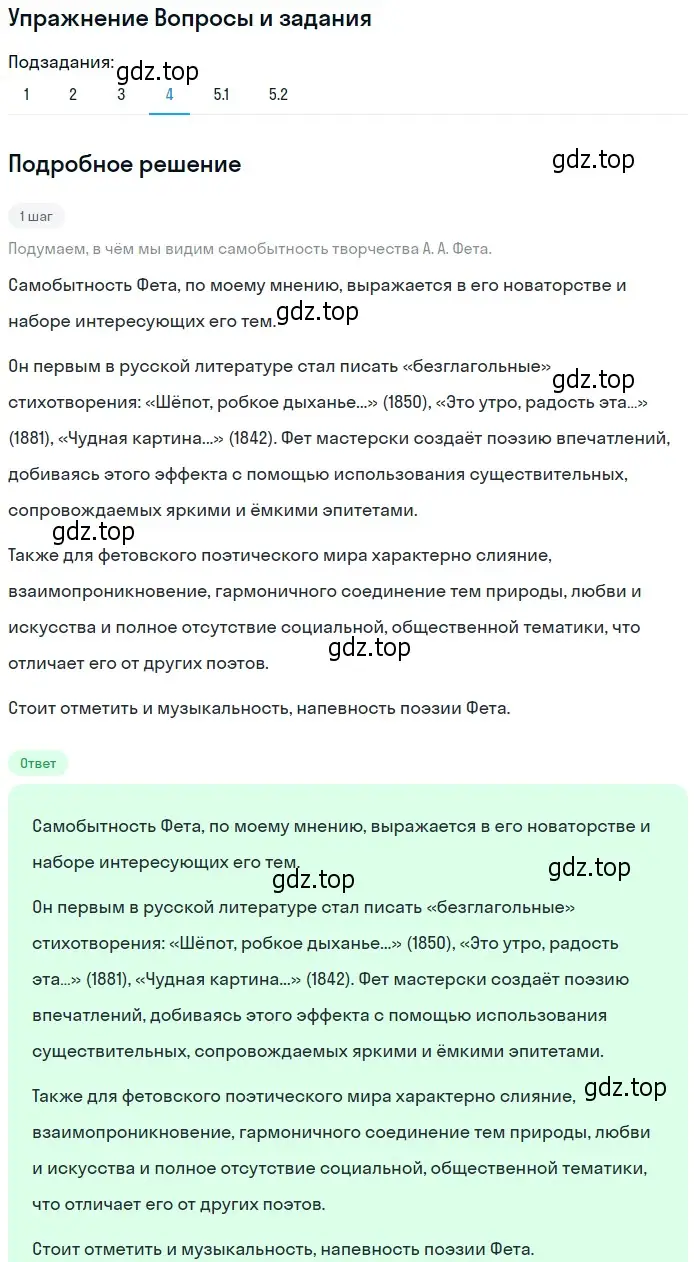 Решение номер 4 (страница 225) гдз по литературе 10 класс Курдюмова, Колокольцев, учебник