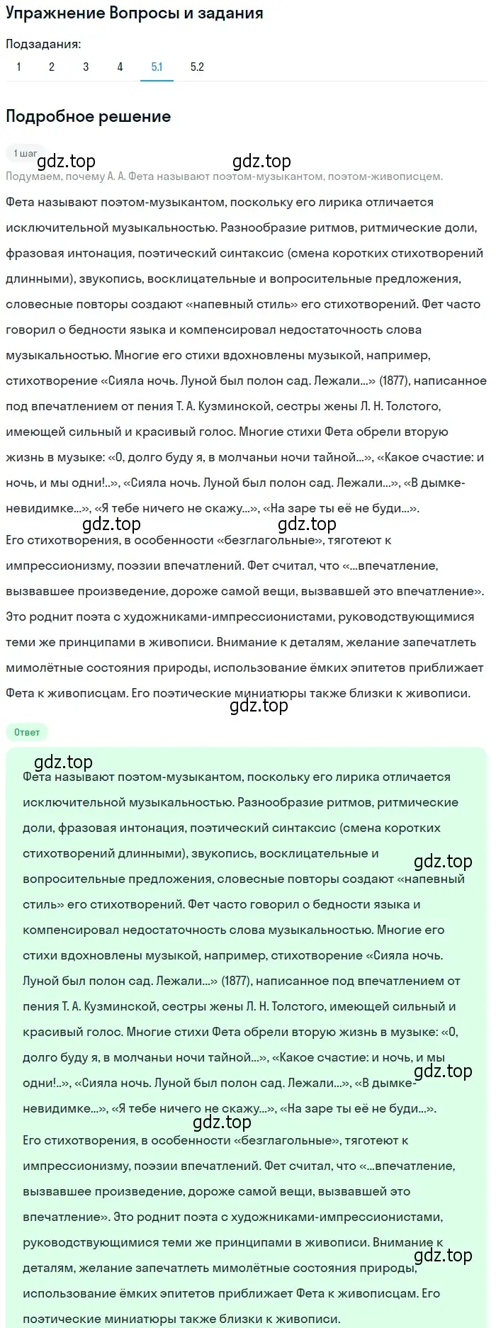 Решение номер 5 (страница 225) гдз по литературе 10 класс Курдюмова, Колокольцев, учебник