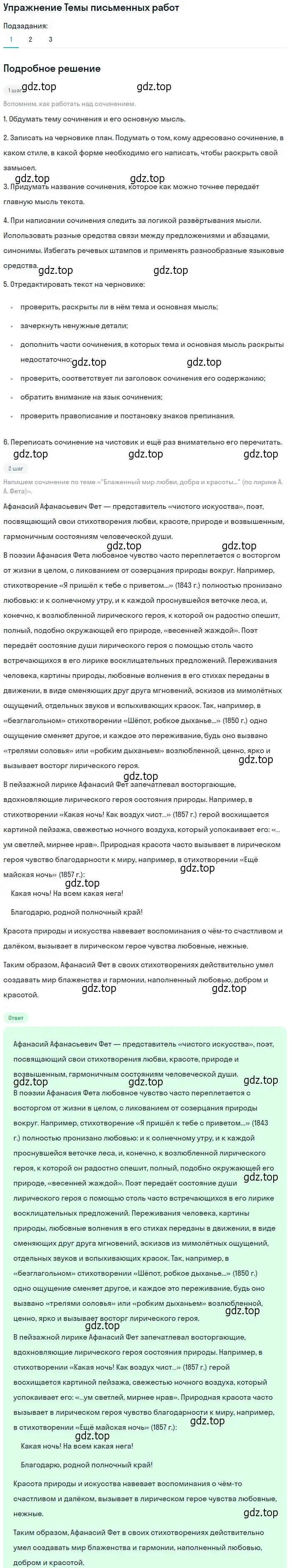 Решение номер 1 (страница 226) гдз по литературе 10 класс Курдюмова, Колокольцев, учебник