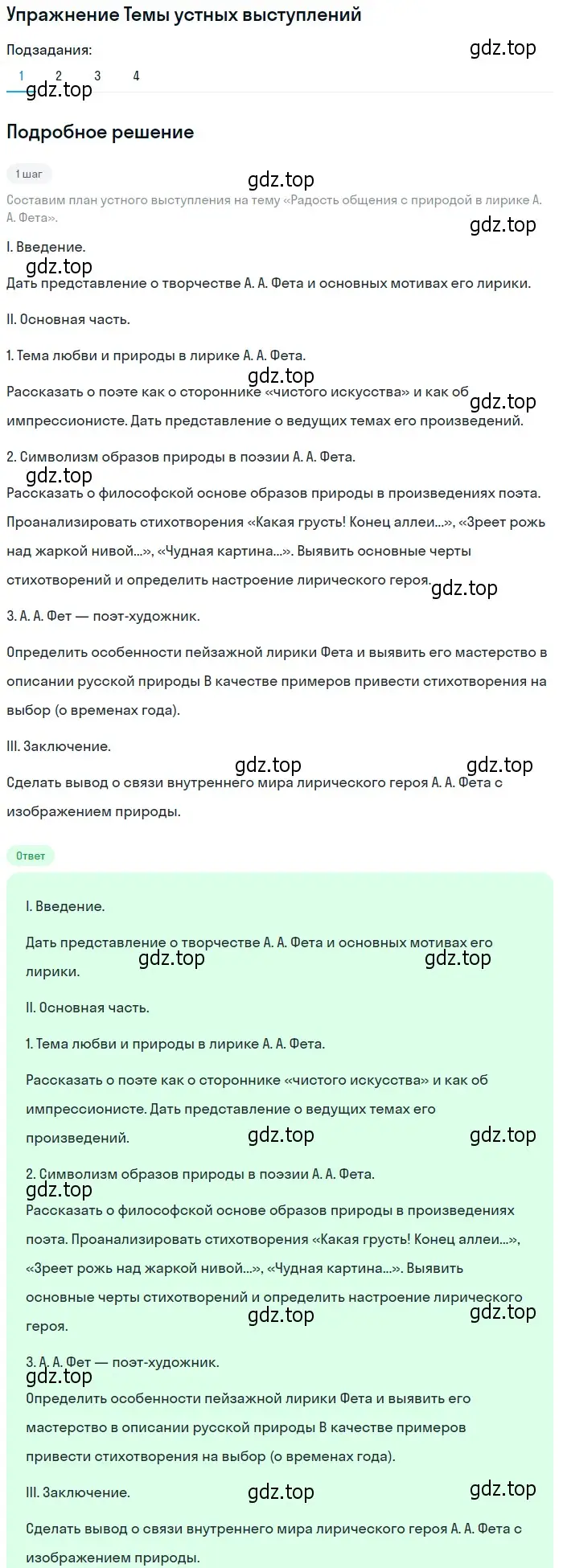 Решение номер 1 (страница 226) гдз по литературе 10 класс Курдюмова, Колокольцев, учебник