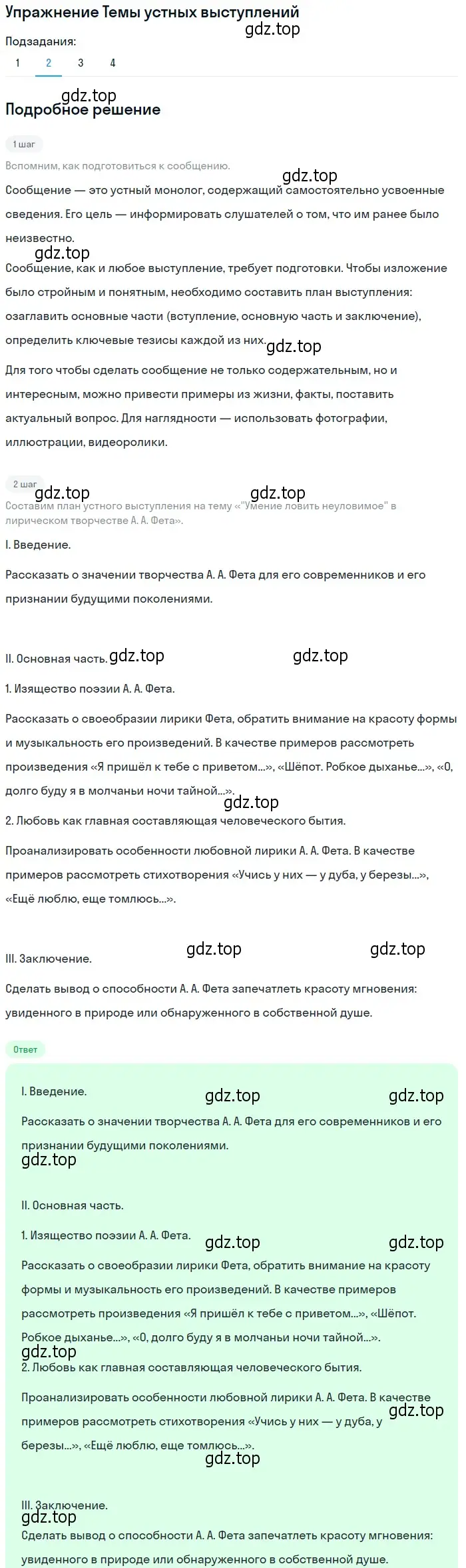 Решение номер 2 (страница 226) гдз по литературе 10 класс Курдюмова, Колокольцев, учебник