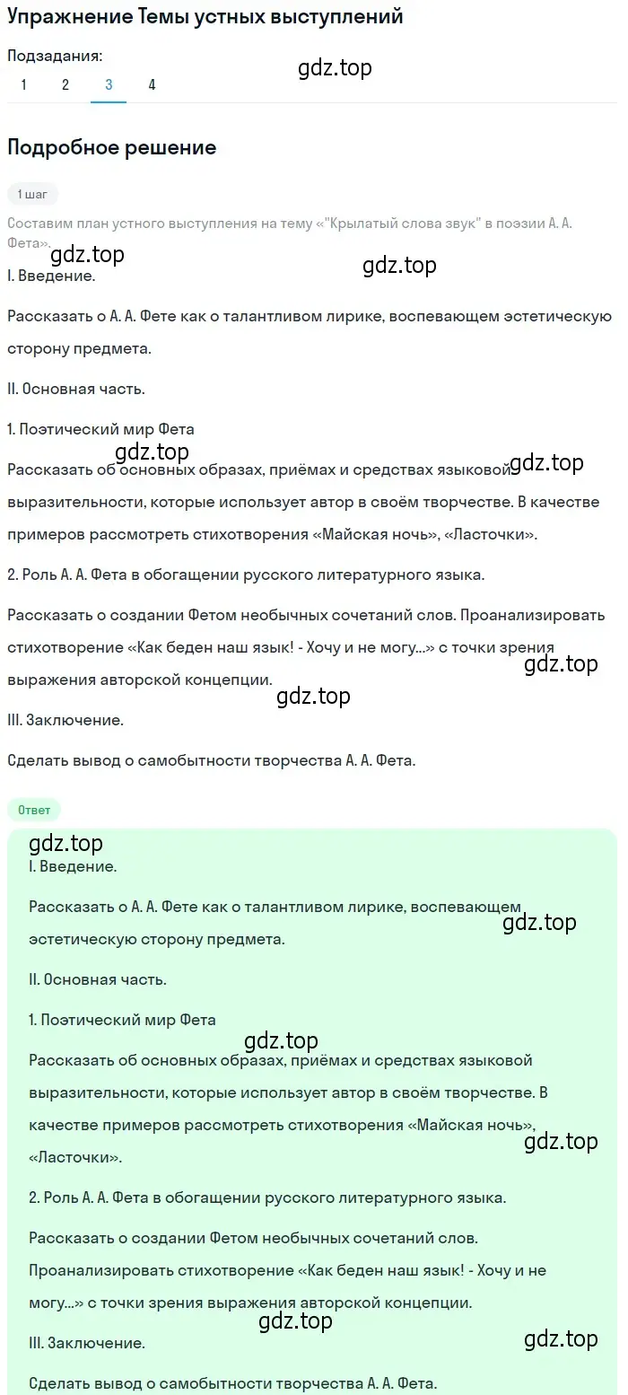 Решение номер 3 (страница 226) гдз по литературе 10 класс Курдюмова, Колокольцев, учебник