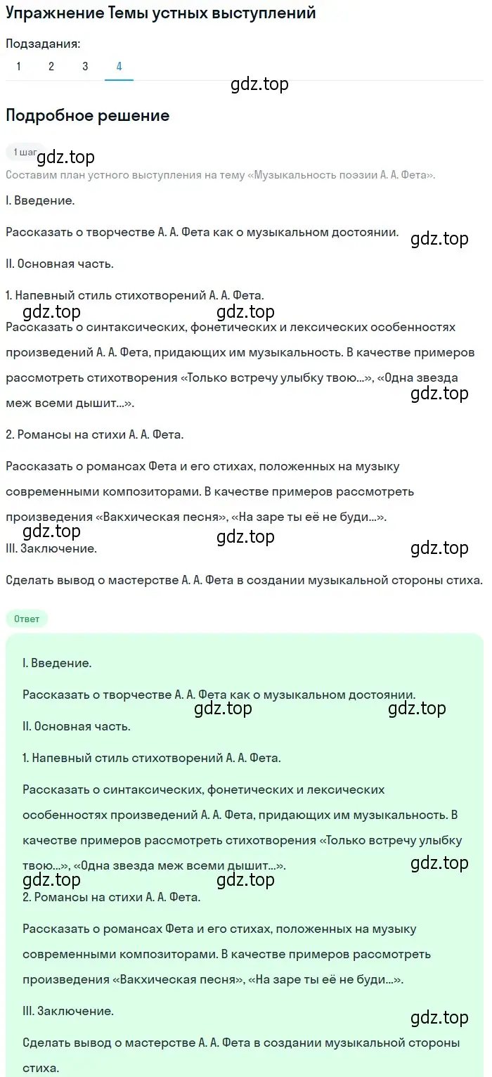 Решение номер 4 (страница 226) гдз по литературе 10 класс Курдюмова, Колокольцев, учебник