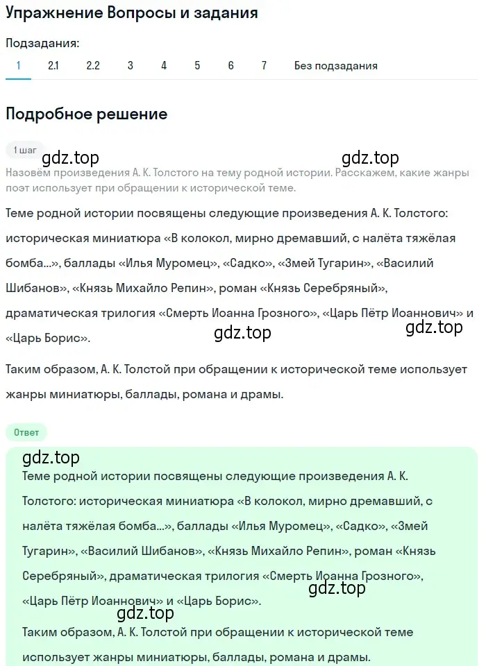 Решение номер 1 (страница 237) гдз по литературе 10 класс Курдюмова, Колокольцев, учебник