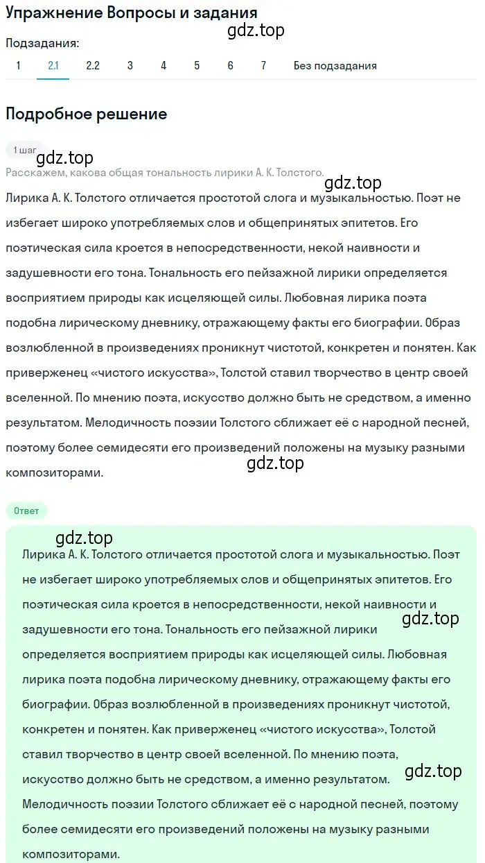 Решение номер 2 (страница 237) гдз по литературе 10 класс Курдюмова, Колокольцев, учебник