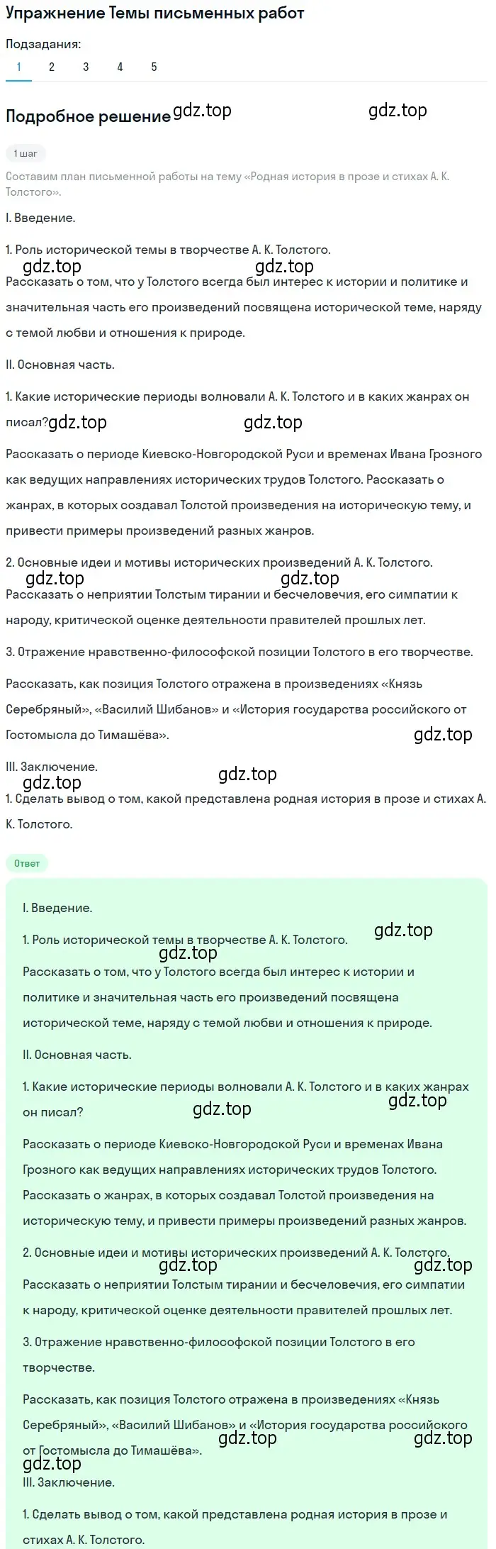 Решение номер 1 (страница 238) гдз по литературе 10 класс Курдюмова, Колокольцев, учебник