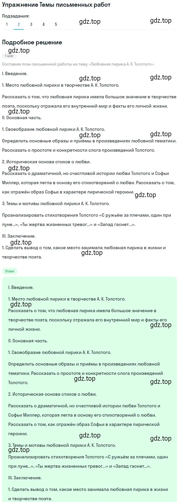 Решение номер 2 (страница 238) гдз по литературе 10 класс Курдюмова, Колокольцев, учебник