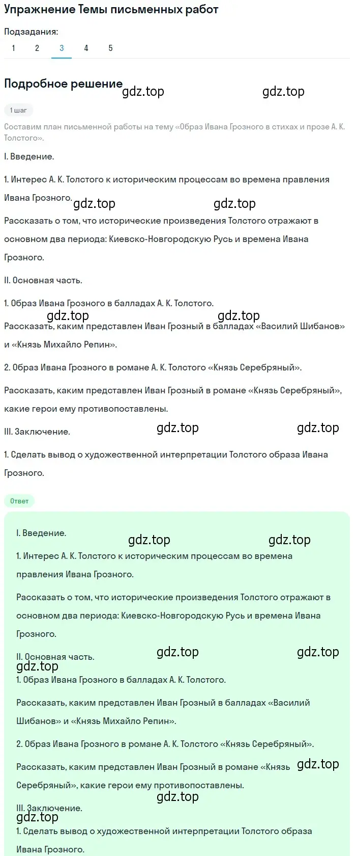 Решение номер 3 (страница 238) гдз по литературе 10 класс Курдюмова, Колокольцев, учебник