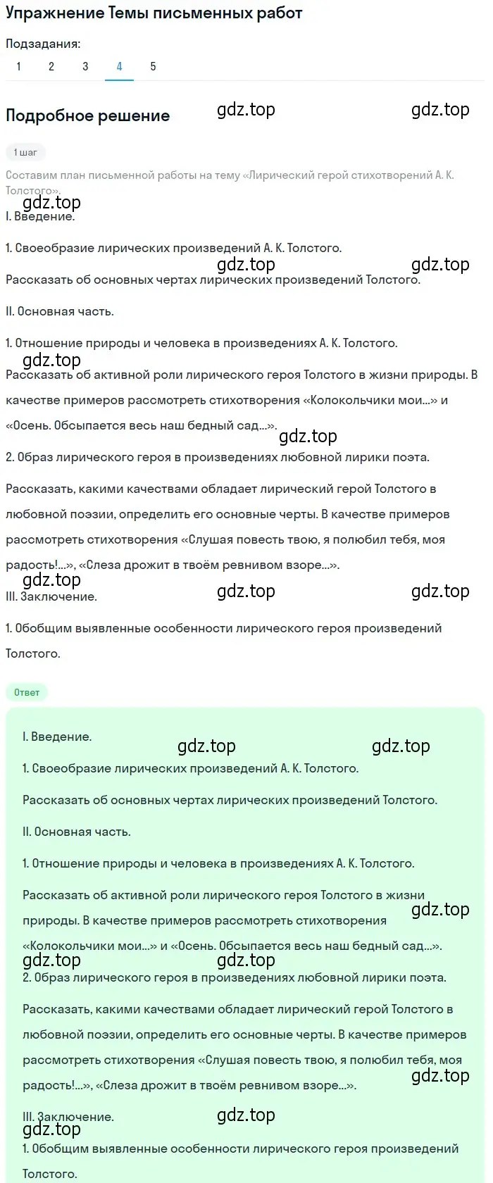 Решение номер 4 (страница 238) гдз по литературе 10 класс Курдюмова, Колокольцев, учебник