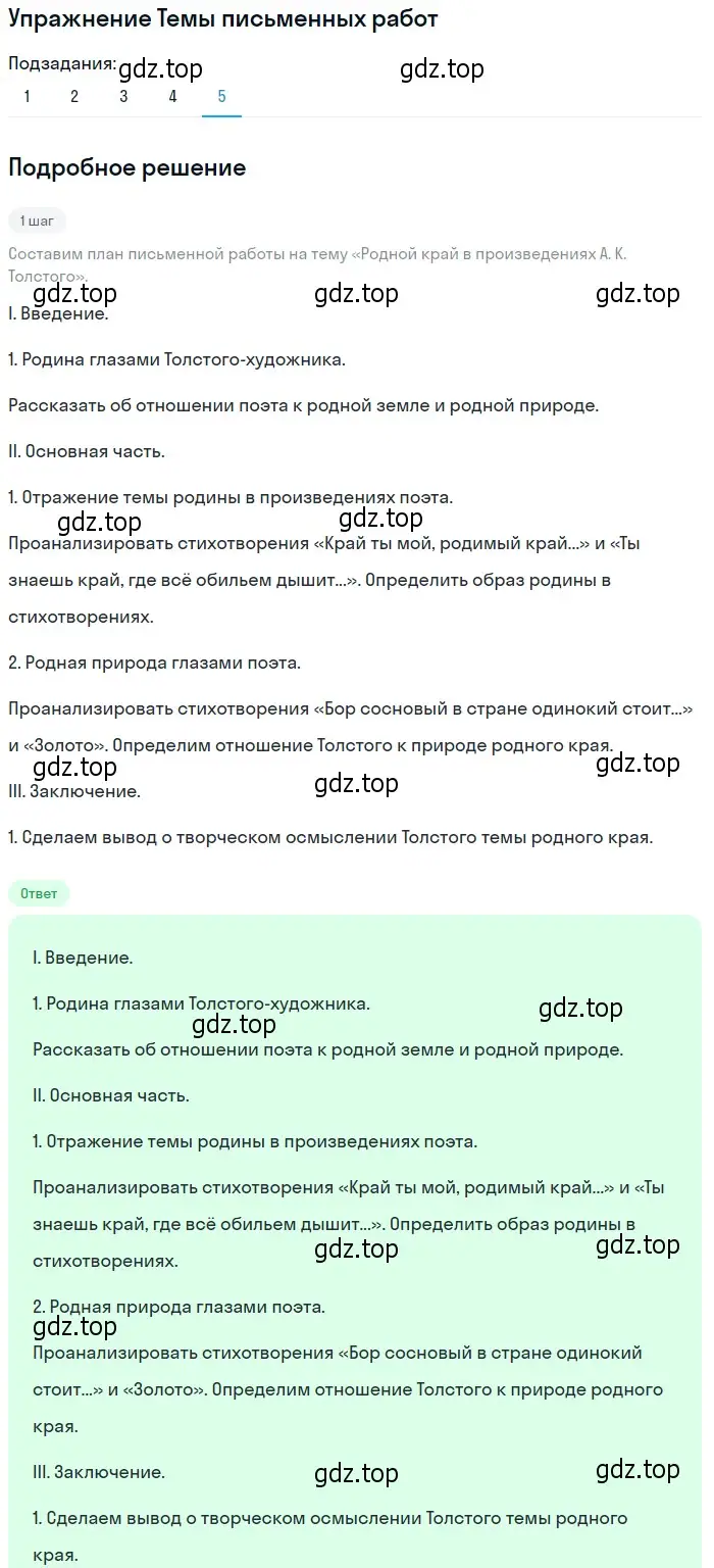 Решение номер 5 (страница 238) гдз по литературе 10 класс Курдюмова, Колокольцев, учебник