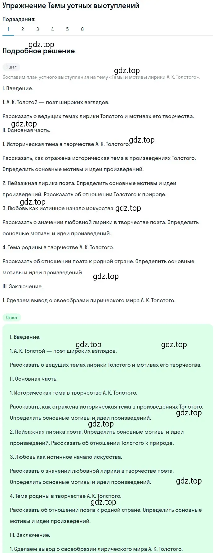 Решение номер 1 (страница 238) гдз по литературе 10 класс Курдюмова, Колокольцев, учебник