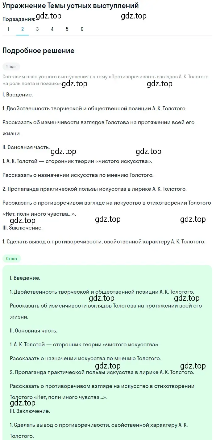 Решение номер 2 (страница 238) гдз по литературе 10 класс Курдюмова, Колокольцев, учебник