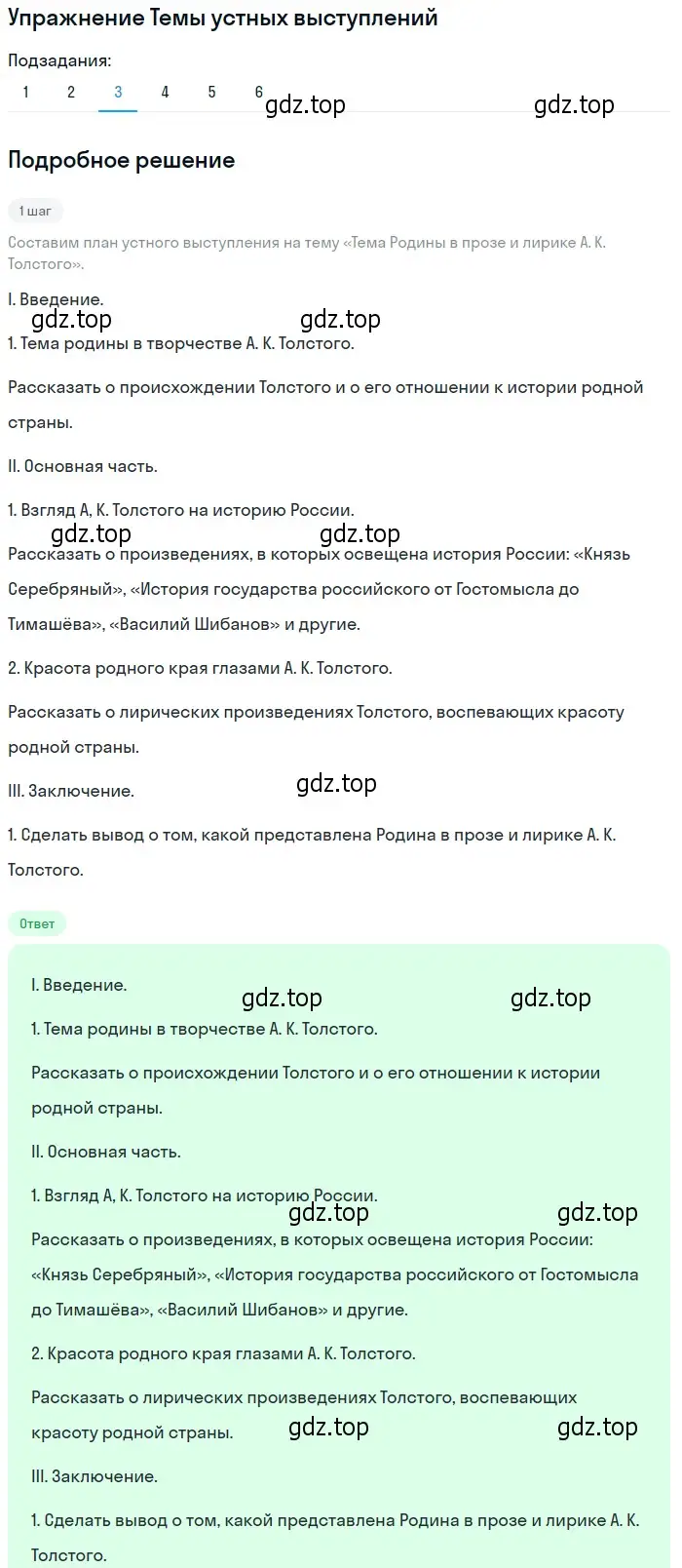 Решение номер 3 (страница 238) гдз по литературе 10 класс Курдюмова, Колокольцев, учебник