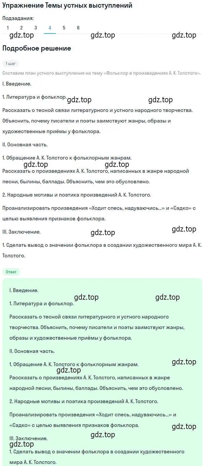 Решение номер 4 (страница 238) гдз по литературе 10 класс Курдюмова, Колокольцев, учебник