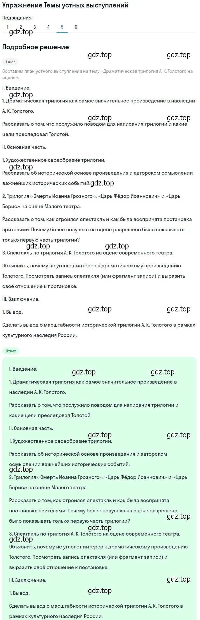 Решение номер 5 (страница 238) гдз по литературе 10 класс Курдюмова, Колокольцев, учебник