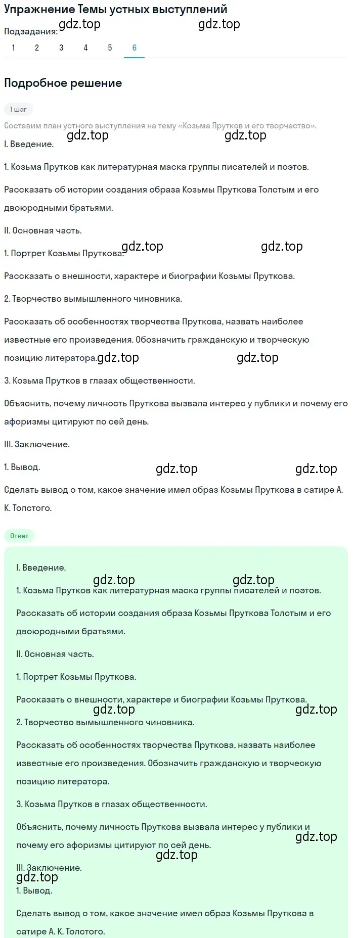 Решение номер 6 (страница 238) гдз по литературе 10 класс Курдюмова, Колокольцев, учебник