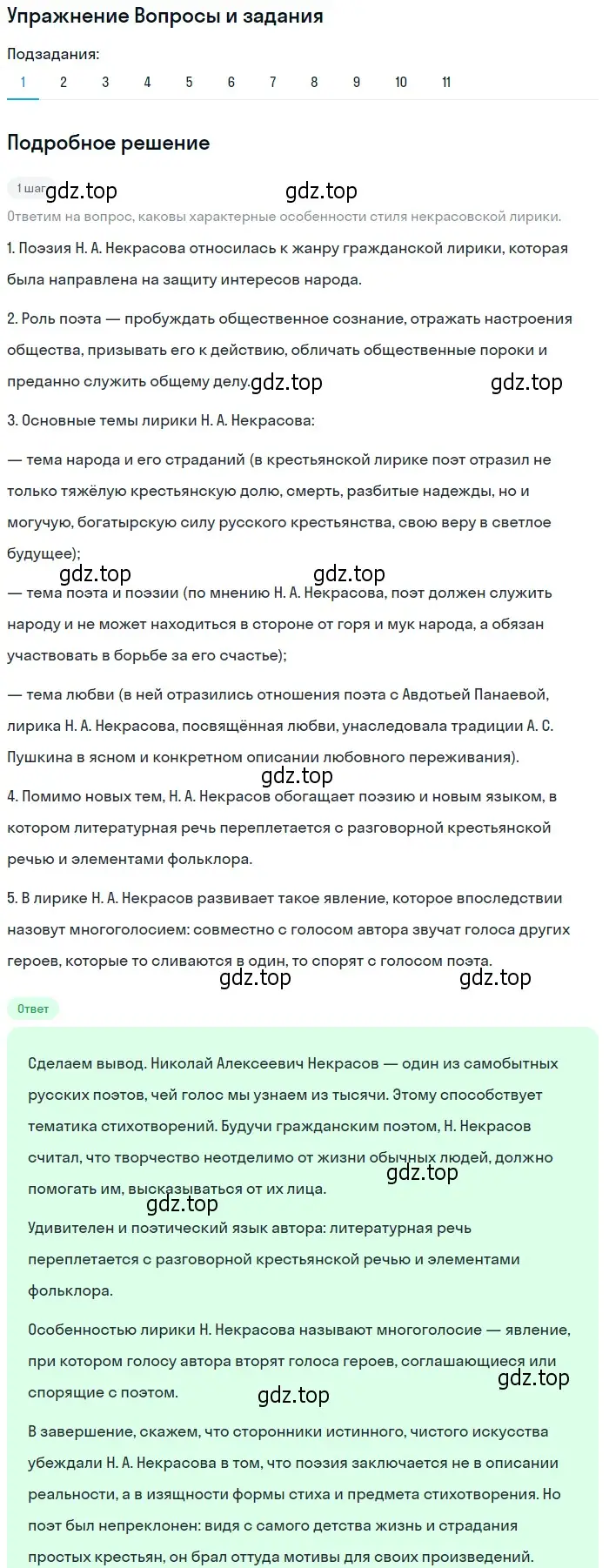 Решение номер 1 (страница 268) гдз по литературе 10 класс Курдюмова, Колокольцев, учебник