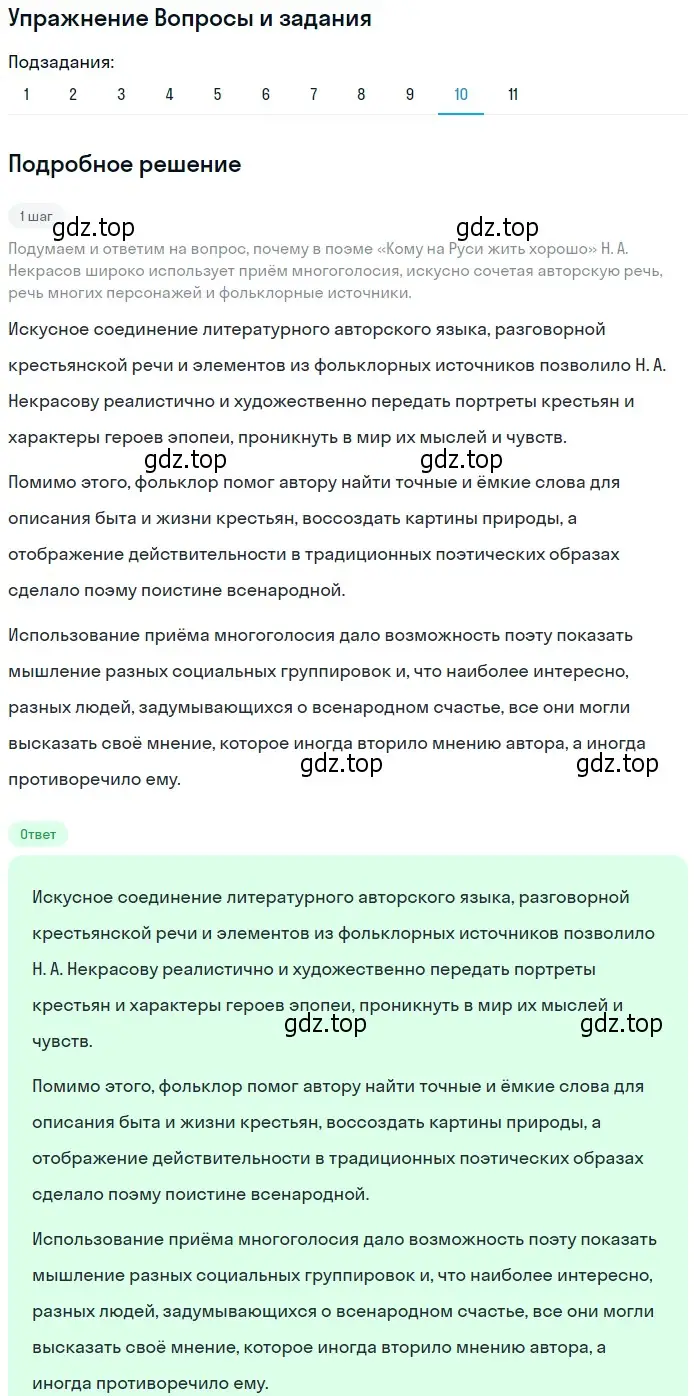 Решение номер 10 (страница 269) гдз по литературе 10 класс Курдюмова, Колокольцев, учебник