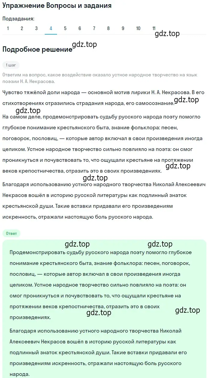 Решение номер 4 (страница 269) гдз по литературе 10 класс Курдюмова, Колокольцев, учебник