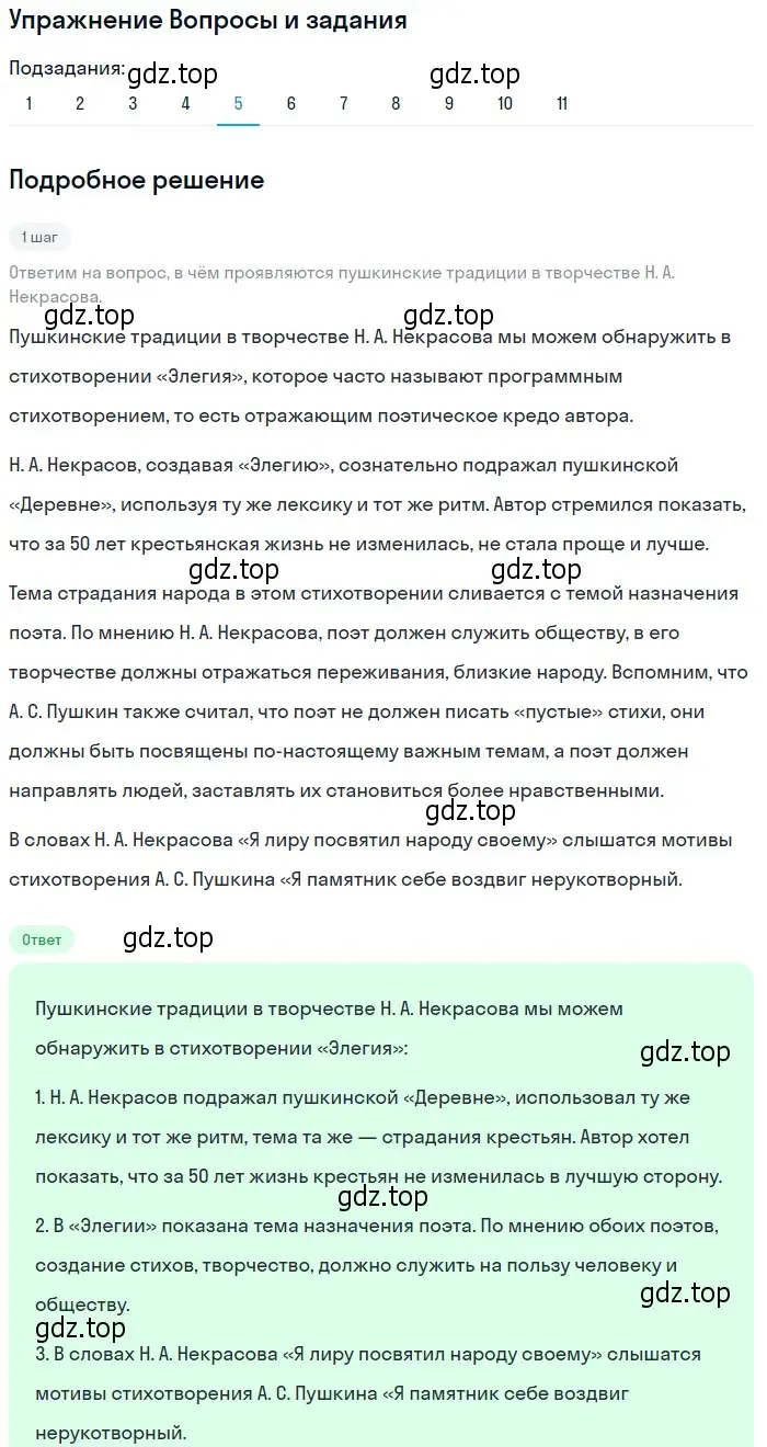 Решение номер 5 (страница 269) гдз по литературе 10 класс Курдюмова, Колокольцев, учебник