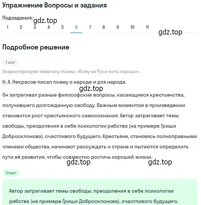 Решение номер 6 (страница 269) гдз по литературе 10 класс Курдюмова, Колокольцев, учебник