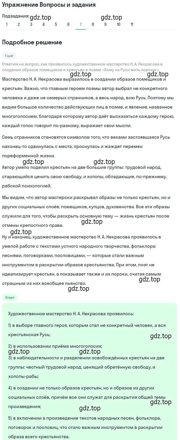 Решение номер 7 (страница 269) гдз по литературе 10 класс Курдюмова, Колокольцев, учебник