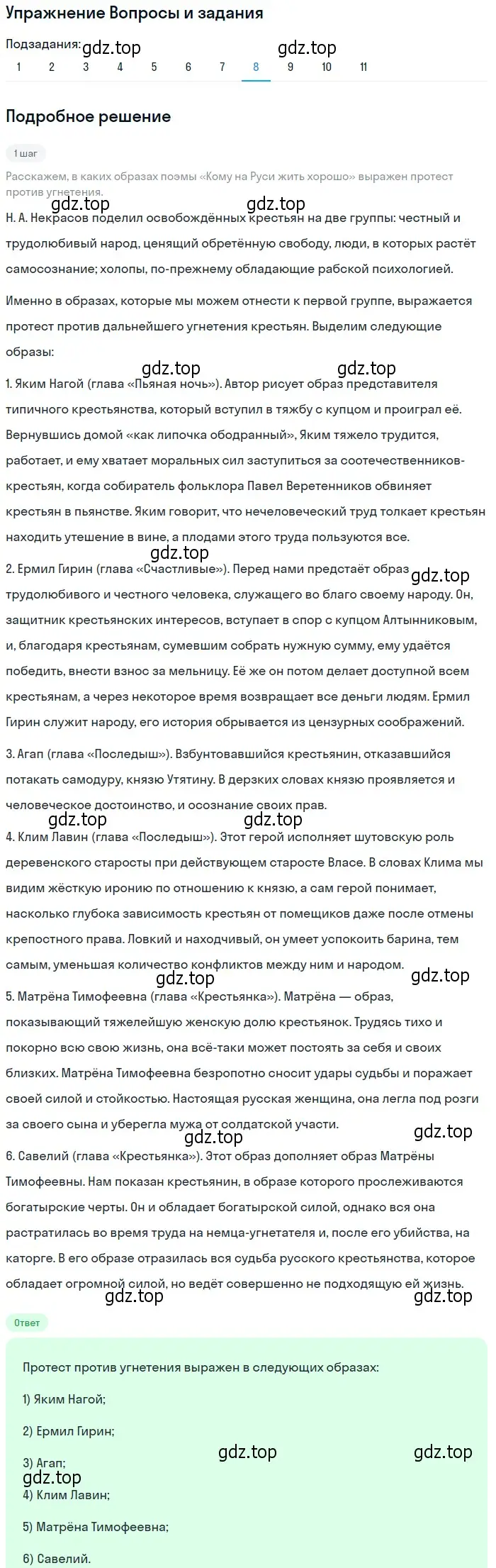 Решение номер 8 (страница 269) гдз по литературе 10 класс Курдюмова, Колокольцев, учебник