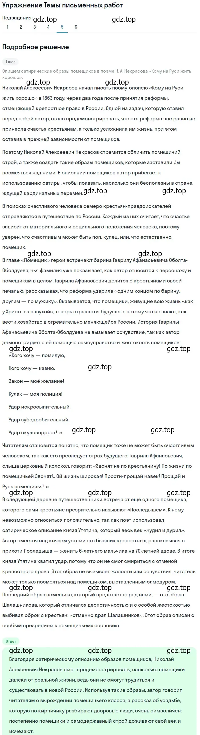 Решение номер 5 (страница 269) гдз по литературе 10 класс Курдюмова, Колокольцев, учебник