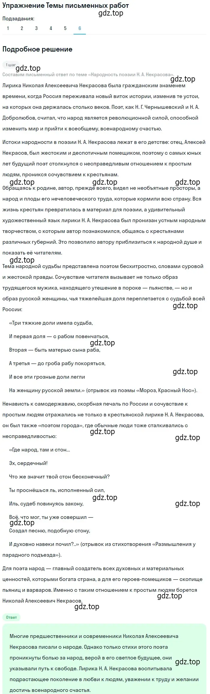 Решение номер 6 (страница 269) гдз по литературе 10 класс Курдюмова, Колокольцев, учебник