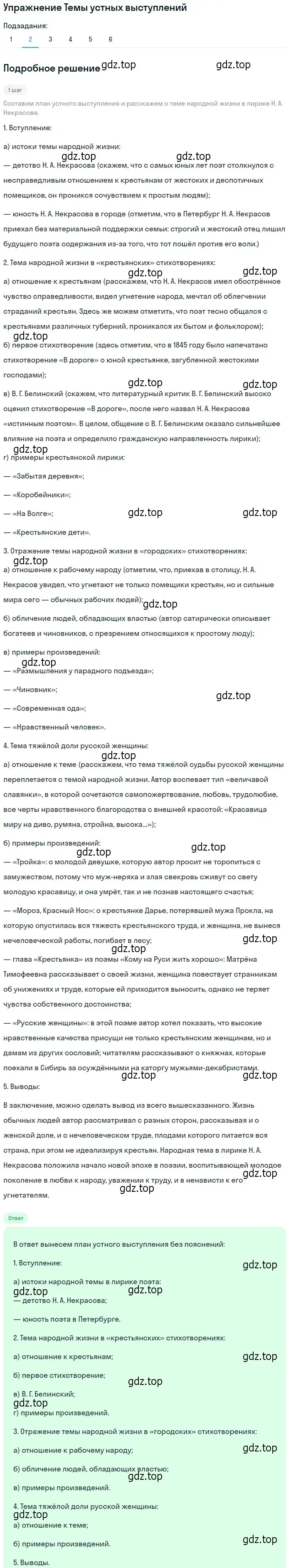 Решение номер 2 (страница 270) гдз по литературе 10 класс Курдюмова, Колокольцев, учебник