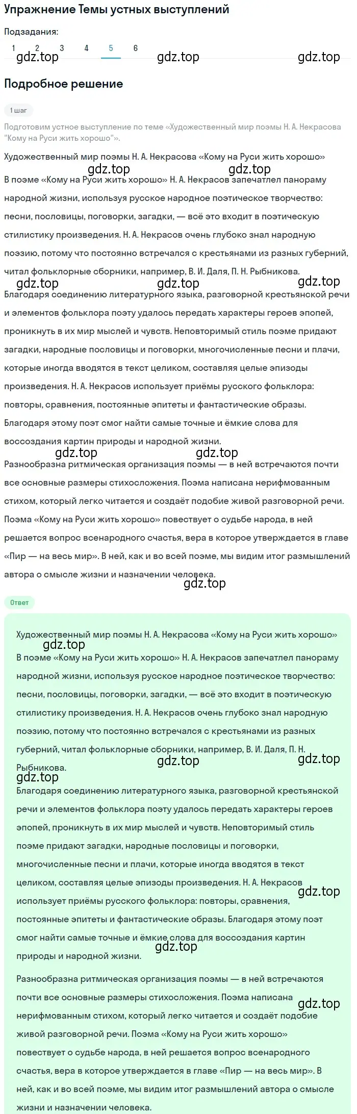 Решение номер 5 (страница 270) гдз по литературе 10 класс Курдюмова, Колокольцев, учебник