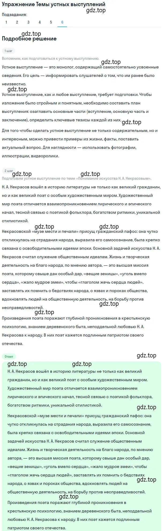 Решение номер 6 (страница 270) гдз по литературе 10 класс Курдюмова, Колокольцев, учебник