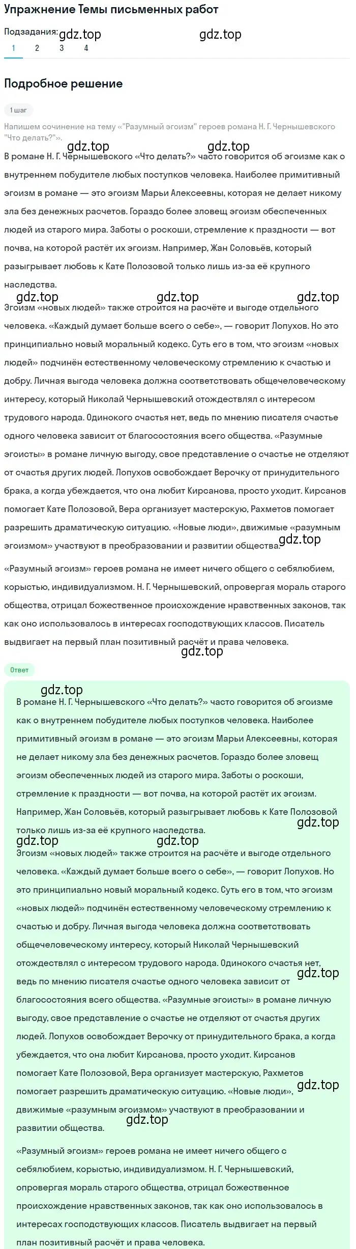 Решение номер 1 (страница 277) гдз по литературе 10 класс Курдюмова, Колокольцев, учебник