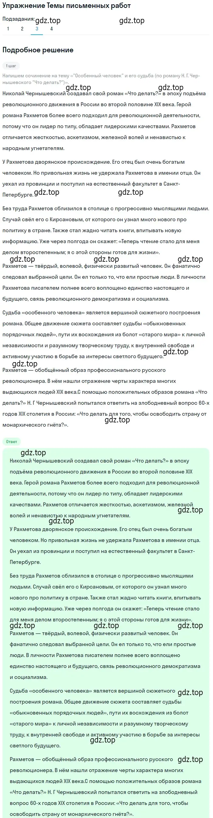 Решение номер 3 (страница 278) гдз по литературе 10 класс Курдюмова, Колокольцев, учебник