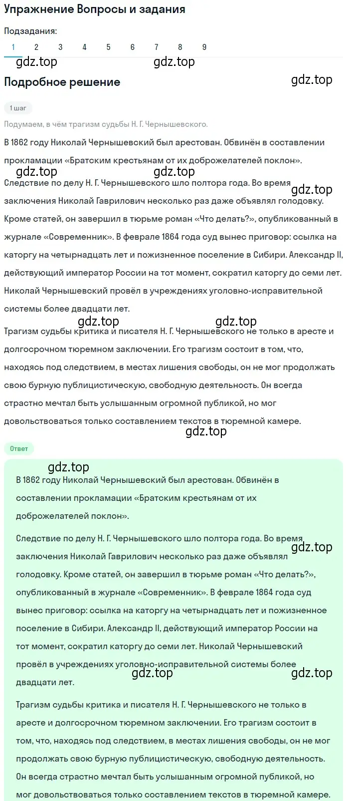 Решение номер 1 (страница 277) гдз по литературе 10 класс Курдюмова, Колокольцев, учебник