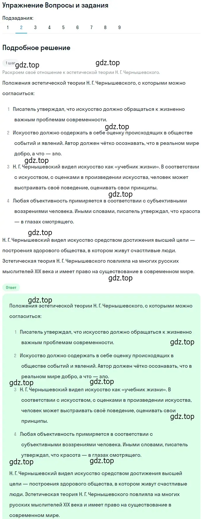 Решение номер 2 (страница 277) гдз по литературе 10 класс Курдюмова, Колокольцев, учебник