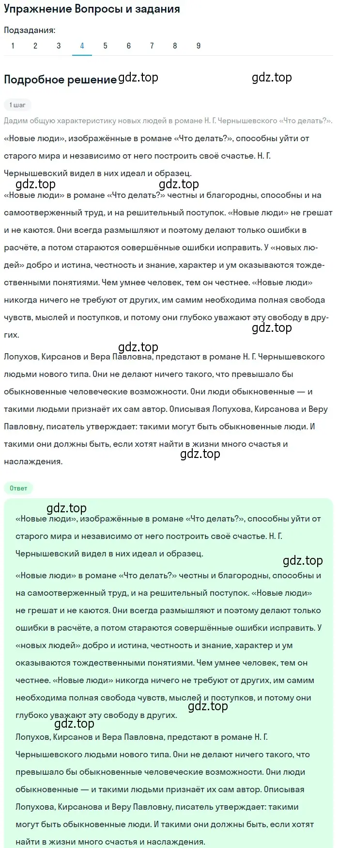 Решение номер 4 (страница 277) гдз по литературе 10 класс Курдюмова, Колокольцев, учебник