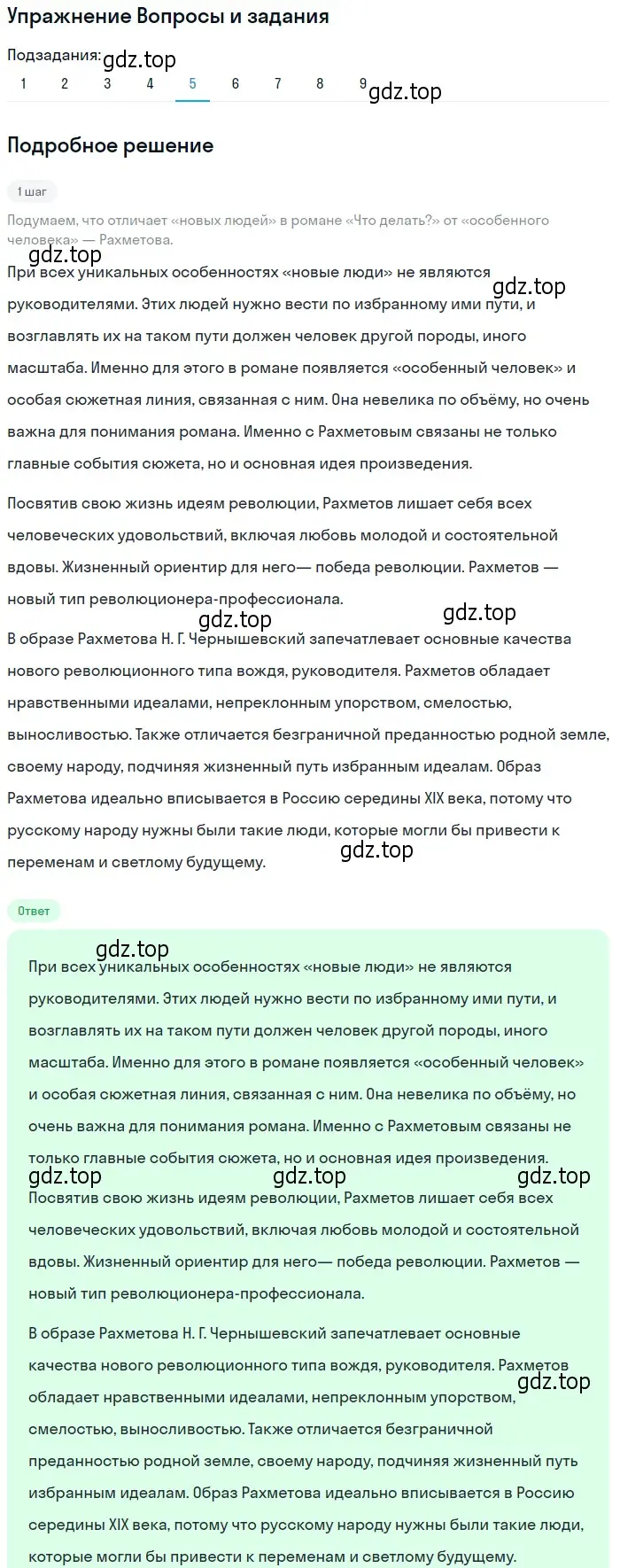 Решение номер 5 (страница 277) гдз по литературе 10 класс Курдюмова, Колокольцев, учебник