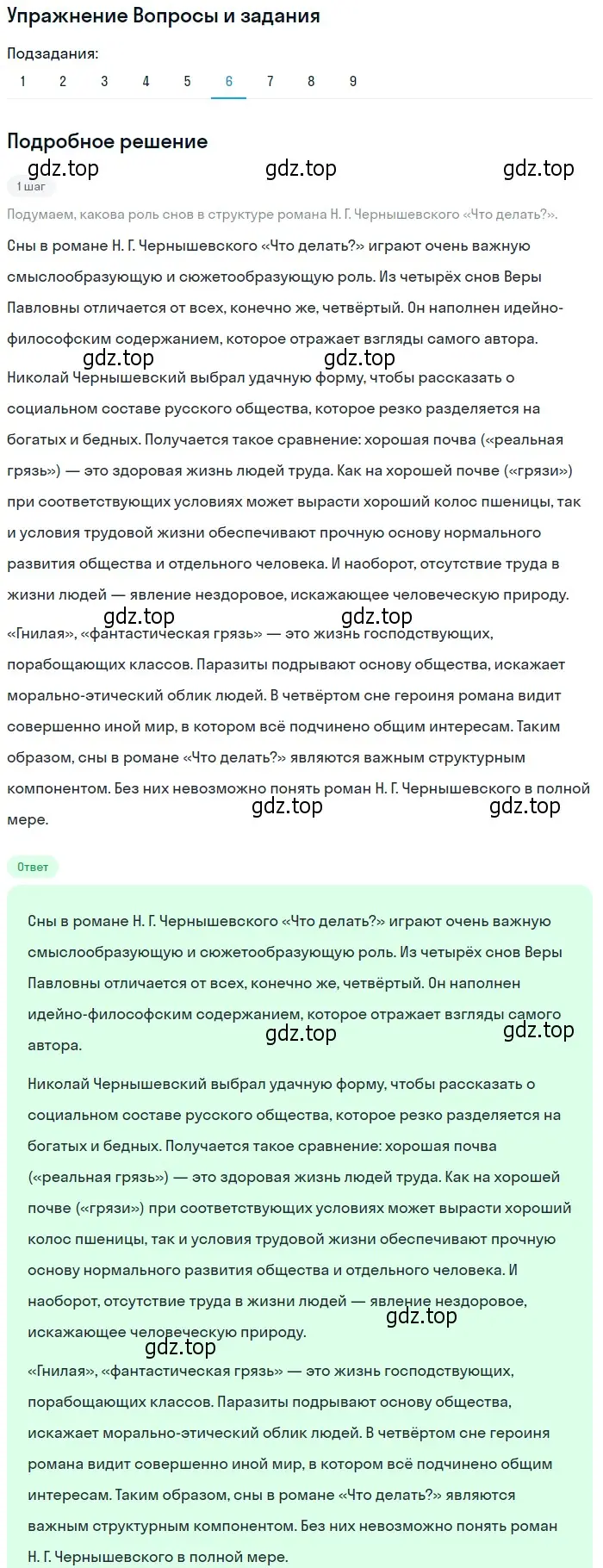 Решение номер 6 (страница 277) гдз по литературе 10 класс Курдюмова, Колокольцев, учебник