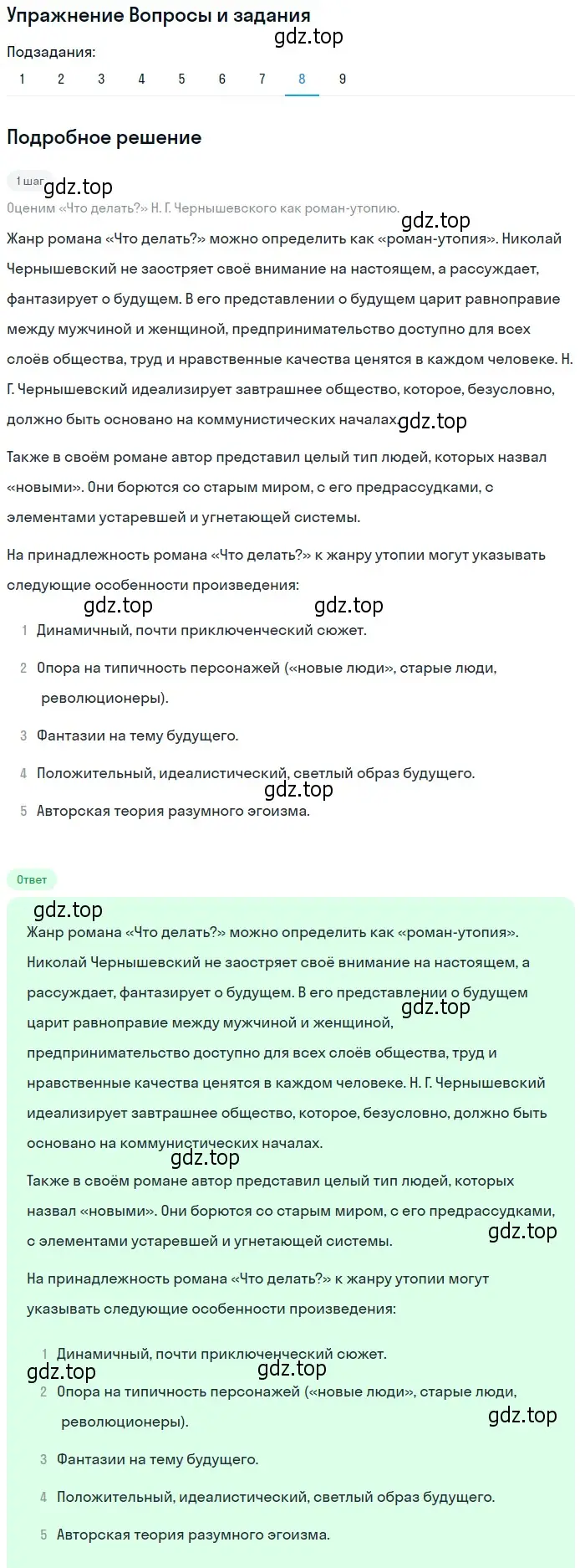 Решение номер 8 (страница 277) гдз по литературе 10 класс Курдюмова, Колокольцев, учебник