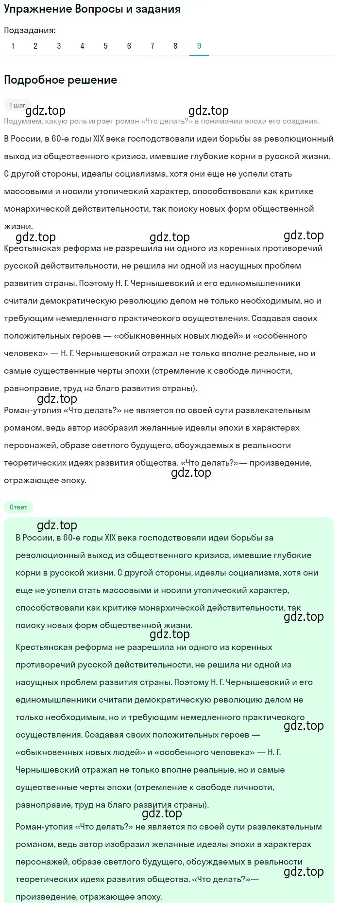 Решение номер 9 (страница 277) гдз по литературе 10 класс Курдюмова, Колокольцев, учебник