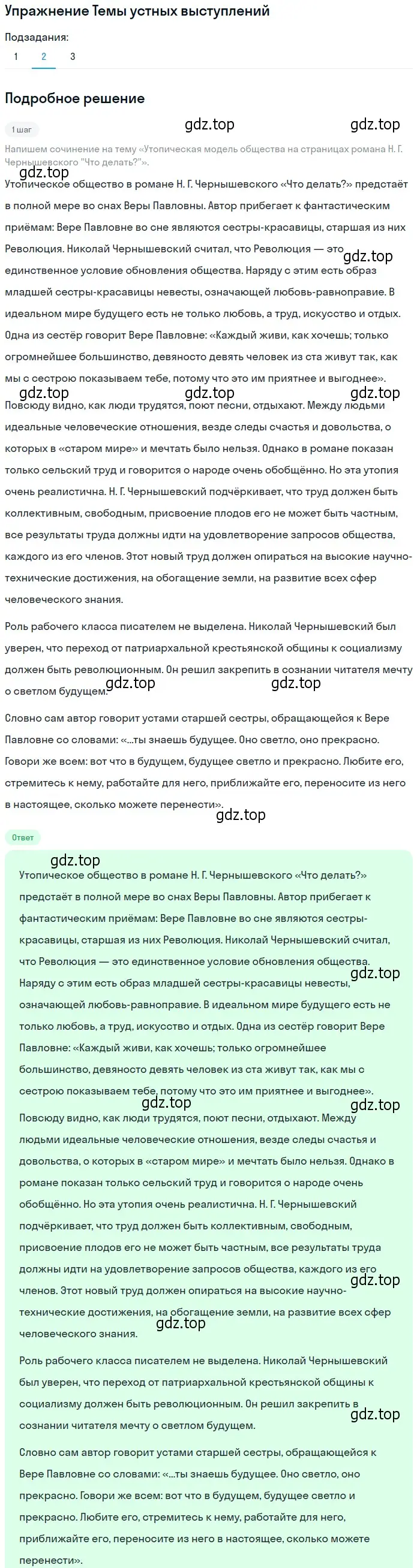 Решение номер 2 (страница 278) гдз по литературе 10 класс Курдюмова, Колокольцев, учебник