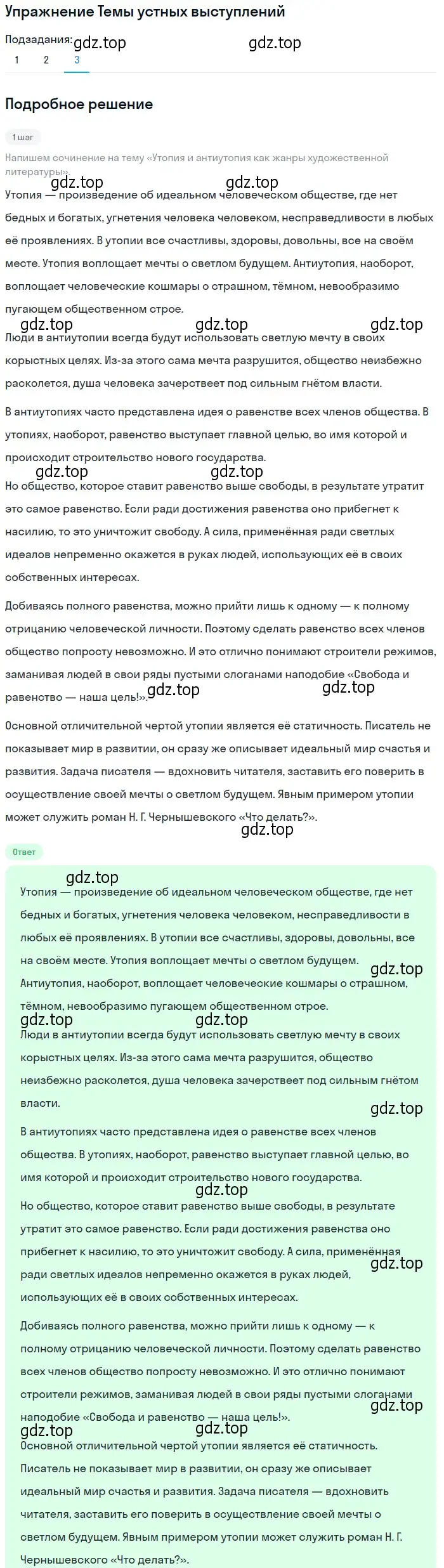 Решение номер 3 (страница 278) гдз по литературе 10 класс Курдюмова, Колокольцев, учебник