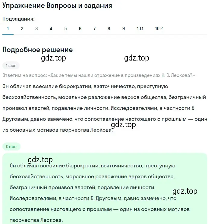 Решение номер 1 (страница 298) гдз по литературе 10 класс Курдюмова, Колокольцев, учебник