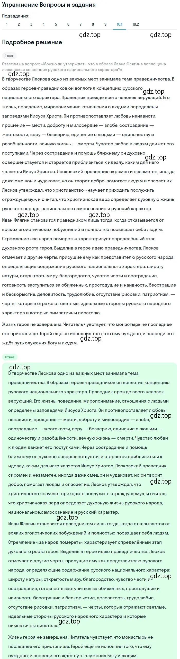 Решение номер 10 (страница 298) гдз по литературе 10 класс Курдюмова, Колокольцев, учебник