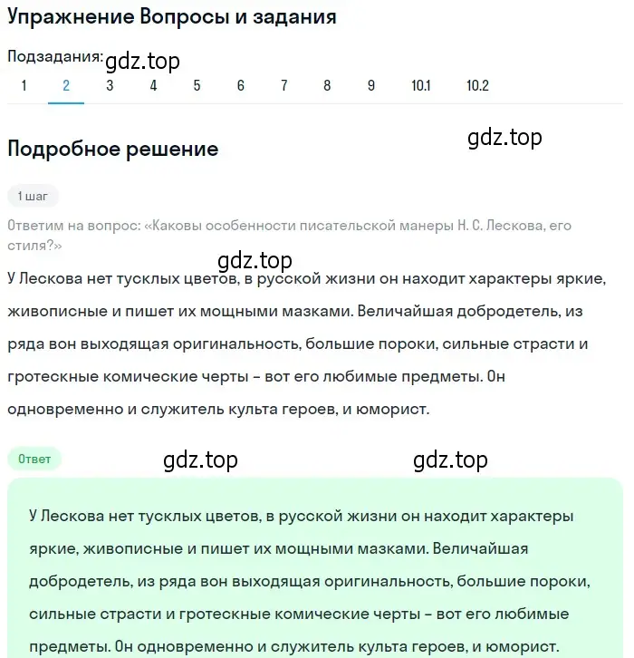 Решение номер 2 (страница 298) гдз по литературе 10 класс Курдюмова, Колокольцев, учебник