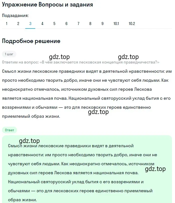 Решение номер 3 (страница 298) гдз по литературе 10 класс Курдюмова, Колокольцев, учебник