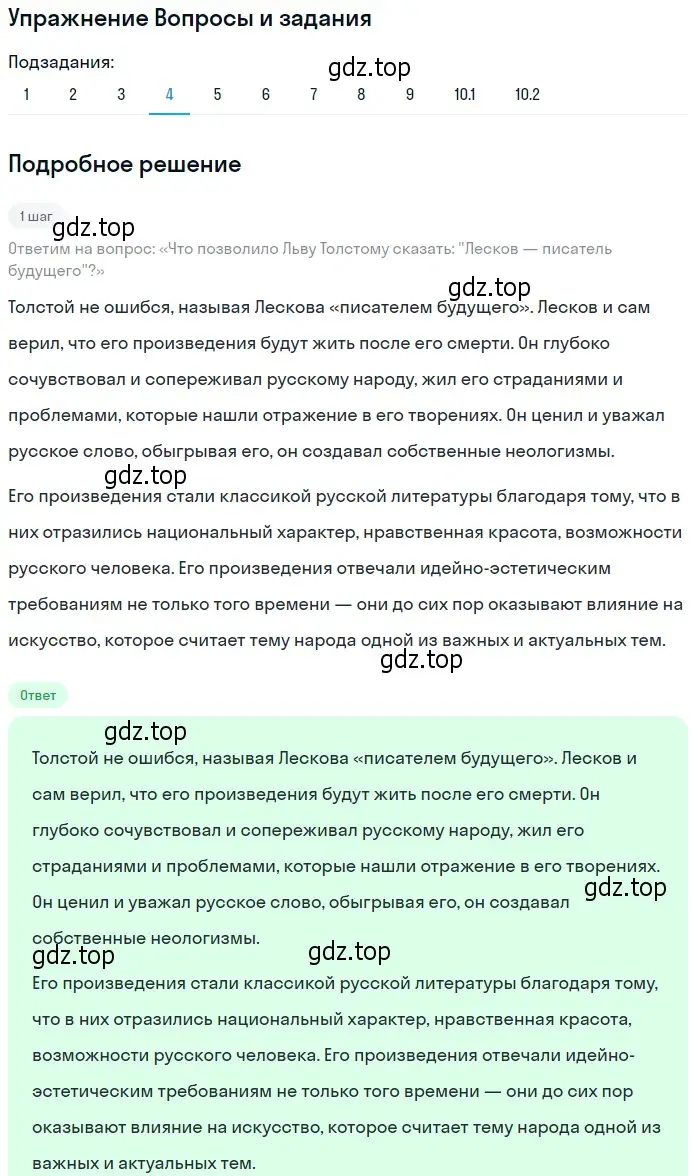 Решение номер 4 (страница 298) гдз по литературе 10 класс Курдюмова, Колокольцев, учебник